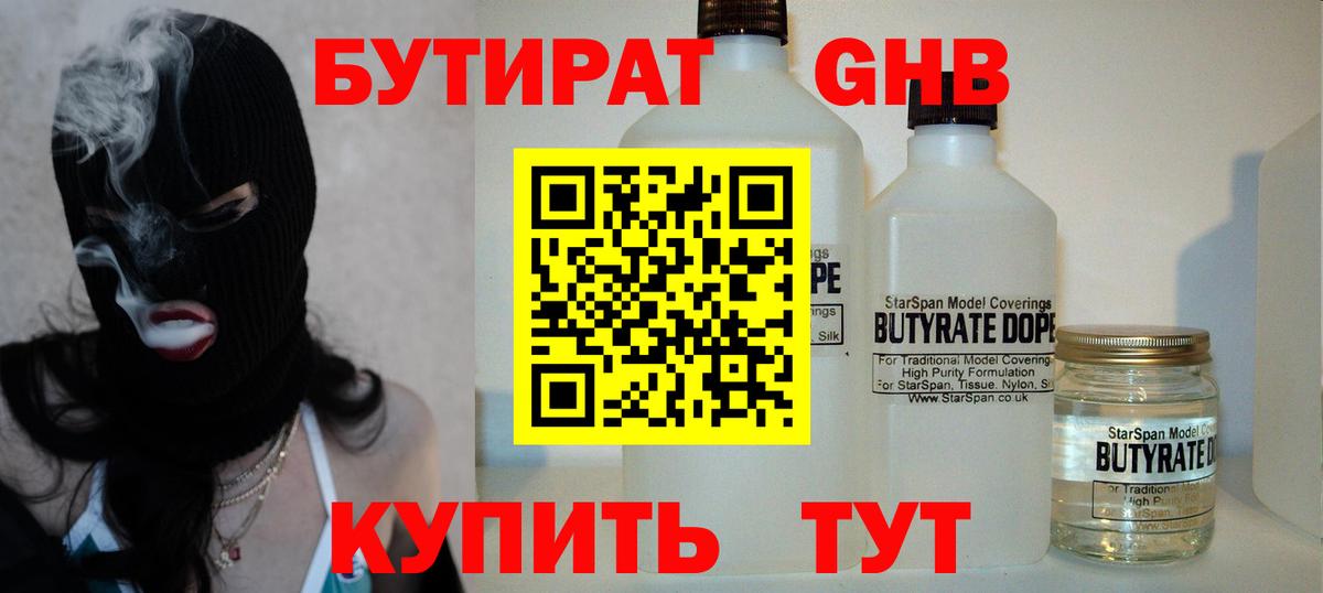 БУТИРАТ BDO 33% Лыткарино
