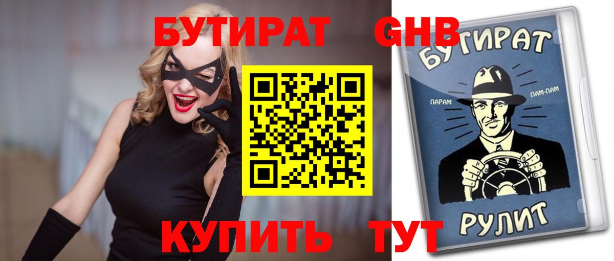 Лыткарино  БУТИРАТ вода  Бутират  Вход с VPN 