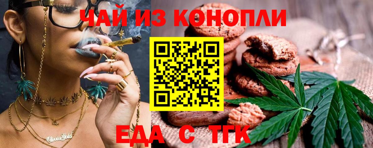 Еда ТГК марихуана  Вход с VPN  Лыткарино 
