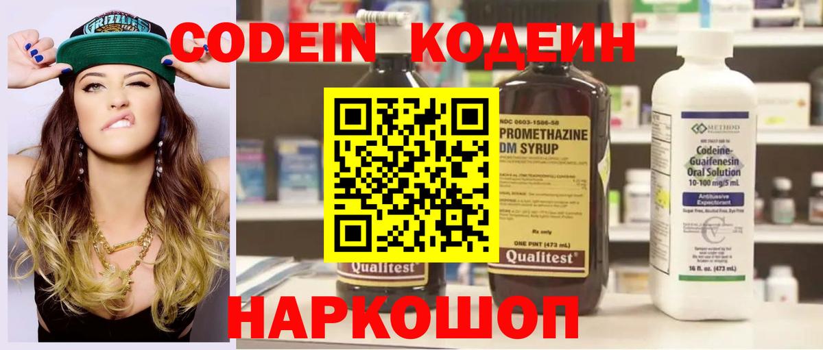 Codein Purple Drank  закладка  Вход с VPN  Лыткарино  Кодеин Purple Drank 