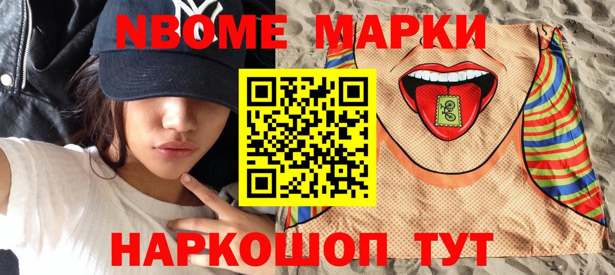 Марки NBOMe 1,8мг Лыткарино
